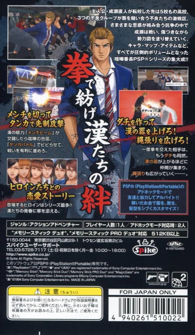 Kenka Banchô 5 : Otoko No Hôsoku dos