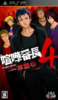 Kenka Bancho 4 - Ichinen Sensou