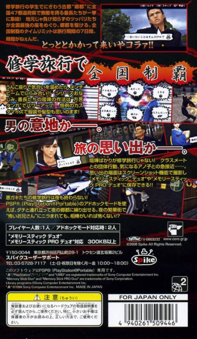 Kenka Banchou 3 - Zenkoku Seiha dos