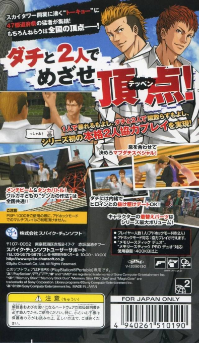 Kenka Banchou Bros. Tokyo Battle Royale dos