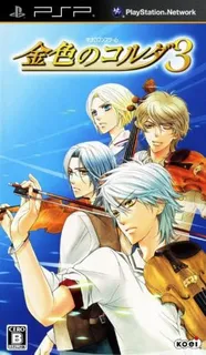 Kin'iro no Corda 3 - Full Voice Special