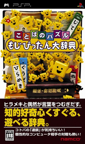 Kotoba No Puzzle - Mojipittan Daijiten