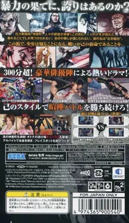 Kurohyou - Ryuu ga Gotoku Shinshou dos