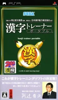 Kyoto Daigaku Atsuji Tetsuji Kyouju Kanshuu - Zaidan Houjin Nihon Kanji Nouryoku Kentei Kyoukai Kyouryoku - Kanji Trainer Portable