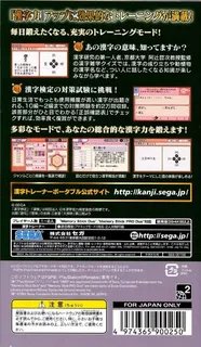 Kyoto Daigaku Atsuji Tetsuji Kyouju Kanshuu - Zaidan Houjin Nihon Kanji Nouryoku Kentei Kyoukai Kyouryoku - Kanji Trainer Portable dos