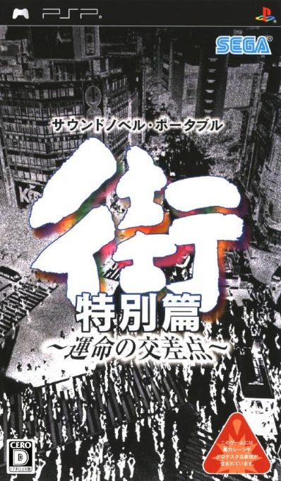 Machi - Unmei no Kousaten Tokubetsu-hen