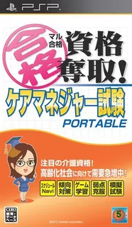 Maru Goukaku - Shikaku Dasshu! Care Manager Shiken Portable