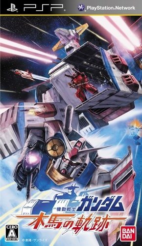 Mobile Suit Gundam : Mokuba no Kiseki