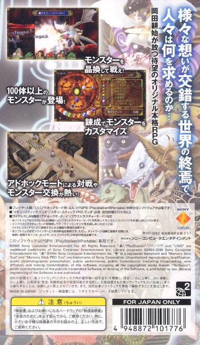 Monster Kingdom : Jewel Summoner dos
