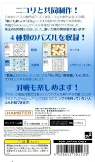 Nikoli no Sudoku 3 Dainishuu - Sudoku Kakuro Bijutsukan Hitori-ni-Shitekure - Dos