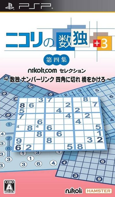 Nikoli No Sudoku  3 Daiyonshuu - Sudoku Numberlink Shikaku-ni-kire Hashi-o-kakero