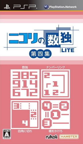 Nikoli No Sudoku Lite Dai-san-shuu