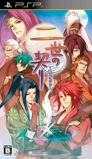 Nise No Chigiri