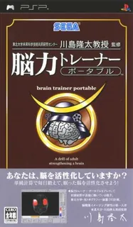 Nouryoku Trainer Portable