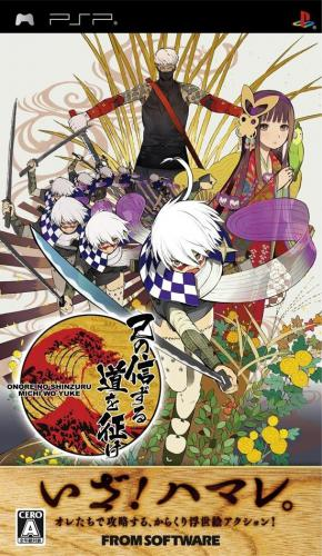 Onore No Shinzuru Michi O Yuke