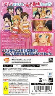 Ore No Imouto Maker Ex - Imouto To Koishiyo Portable dos