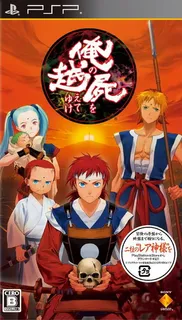 Ore No Shikabane Wo Koete Yuke