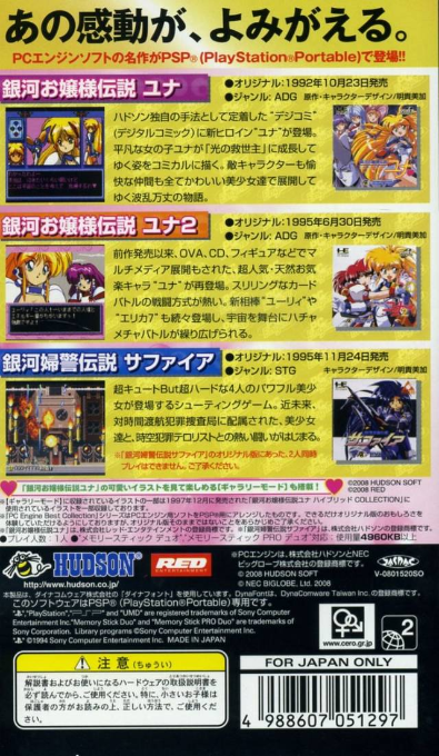 Pc Engine Best Collection - Ginga Ojousama Densetsu Collection dos