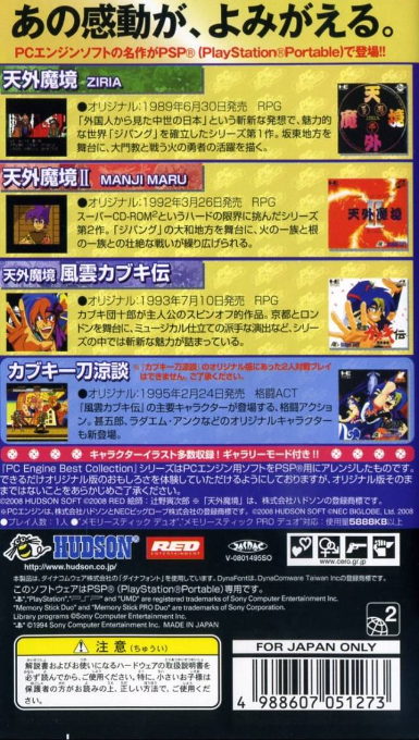 Pc Engine Best Collection - Tengai Makyou Collection dos
