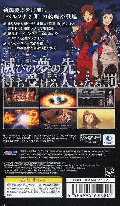 Persona 2 - Batsu - Eternal Punishment dos