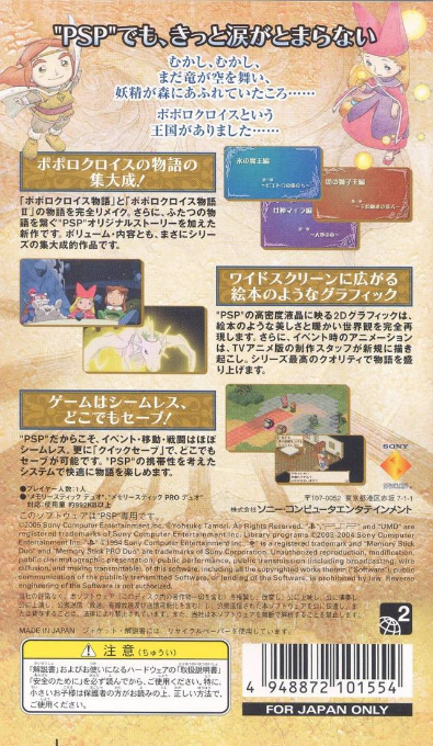 Popolocrois Monogatari - Pietro Ouji No Bouken dos