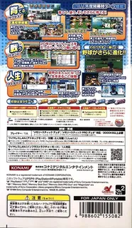 Powerful Pro Baseball 2011 dos