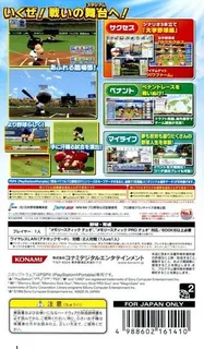 Powerful Pro Baseball 2012 dos