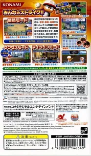 Powerful Pro Baseball Portable 4 dos