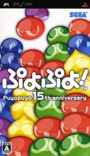 Puyo Puyo! Puyopuyo 15th Anniversary