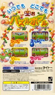 Puzzle Bobble Pocket dos