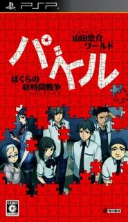 Puzzle - Bokura No 48 Jikan Sensou