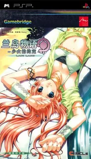 Ranshima Monogatari - Lair Land Story - Shoujo no Yakujou
