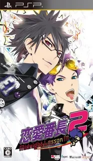 Renai Banchou 2 - Midnight Lesson!!!