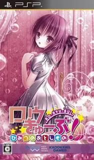 Ro-kyu-bu! Himitsu No Otoshimono