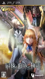 Saigo No Yakusoku No Monogatari