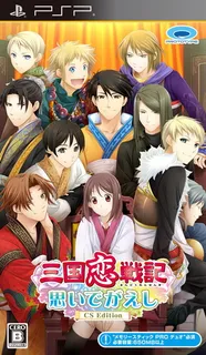Sangoku Rensenki - Otome no Heihou