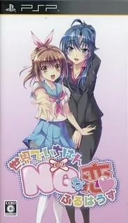 Sekai de Ichiban NG na Koi - Full House