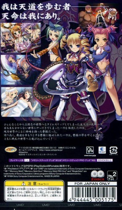 Shin Koihime Musou - Otome Ryouran Sangokushi Engi - Gi-hen dos