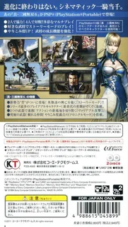 Shin Sangoku Musou 5 Special dos