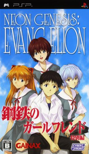 Shin Seiki Evangelion - Koutetsu no Girlfriend Tokubetsu-hen