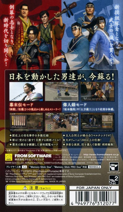 Shinsengumi Bakumatsuden Portable dos