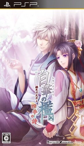 Shirahana No Ori - Hiiro No Kakera 4 - Shiki No Uta