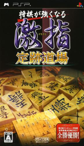 Shougi ga Tsuyokunaru - Gekisashi - Jouseki Doujou