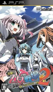 Shutsugeki!! Otometachi No Senjou 2 - Amakakeru Shougeki No Kizuna