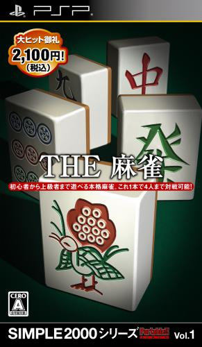 Simple 2000 Series Portable!! - The Mahjong