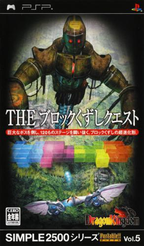 Simple 2500 Series Portable!! - The Block Kuzushi Quest - Dragon Kingdom