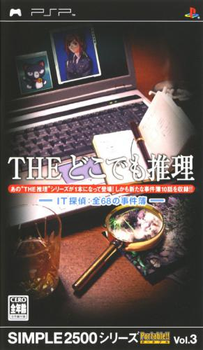Simple 2500 Series Portable!! - The Dokodemo Suiri - IT Tantei Zen 68 no Jikenbo