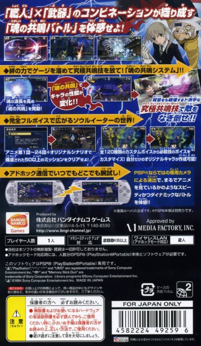 Soul Eater : Battle Resonance dos