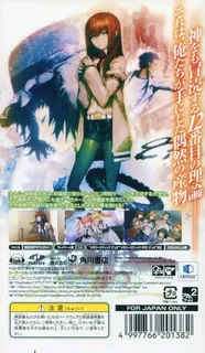 Steins : Gate dos