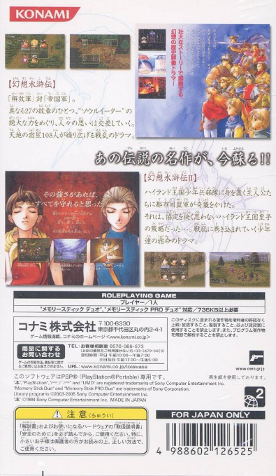 Suikoden I & II dos